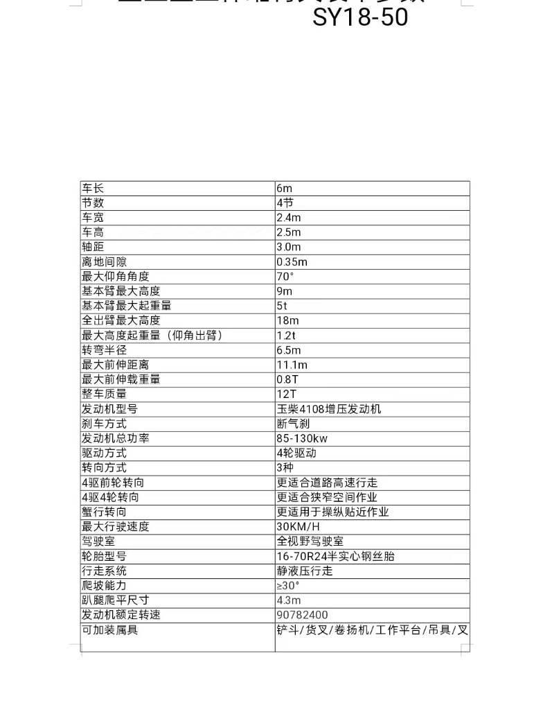  盛亚重工 SY18-50 Dizelski viljuškari